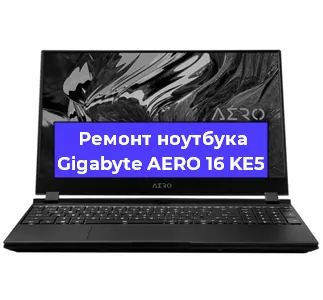 Апгрейд ноутбука Gigabyte AERO 16 KE5 в Екатеринбурге